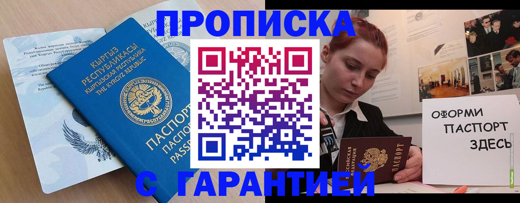 прописка для работы в Приозерске