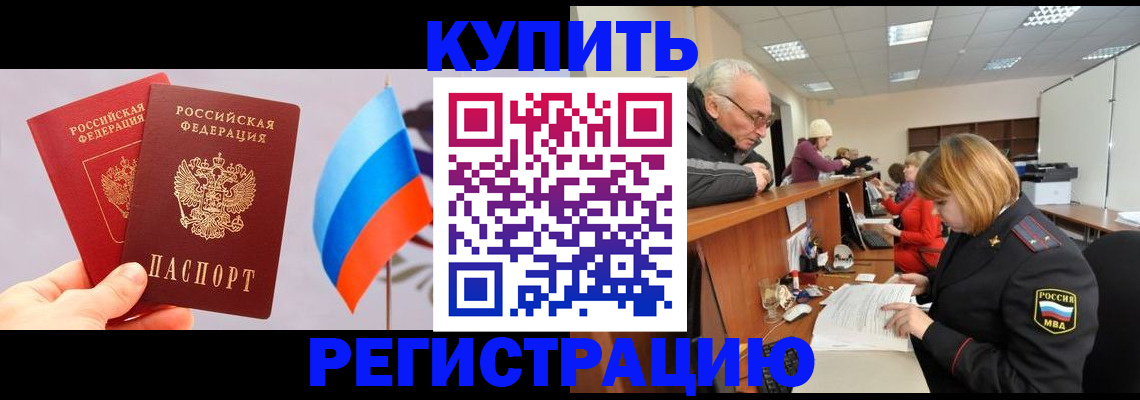 купить прописку в Приозерске