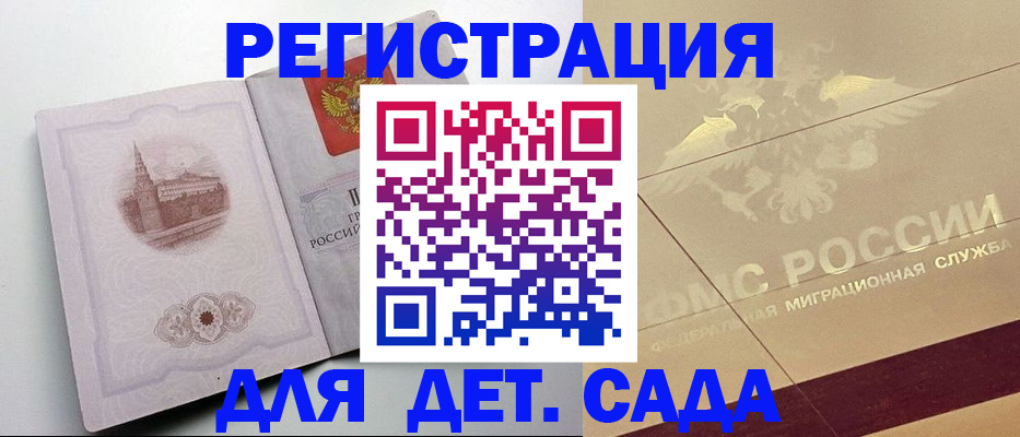 регистрация для дет. сада в Приозерске