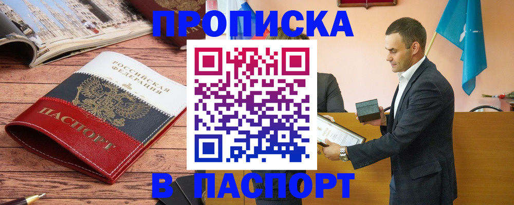 прописка в квартире в Приозерске